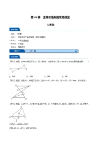 第08讲 全等三角形的常见模型-2023-2024学年新八年级数学暑假精品课（人教版）