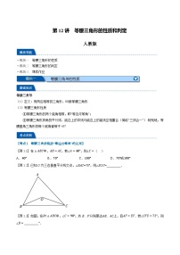 第12讲 等腰三角形的性质和判定-2023-2024学年新八年级数学暑假精品课（人教版）