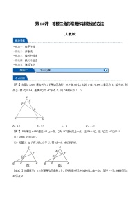 第14讲 等腰三角形常用作辅助线的方法-2023-2024学年新八年级数学暑假精品课（人教版）