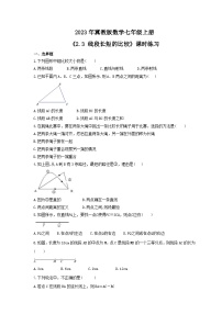 初中数学2.3 线段长短的比较综合训练题