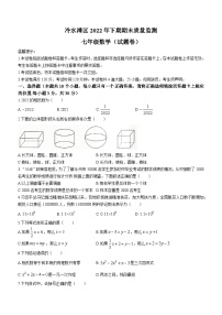 湖南省永州市冷水滩区2022-2023学年七年级上学期期末数学试题（含答案）