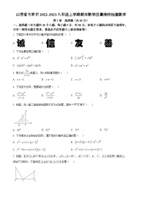 人教版·山西省大同市2022-2023学年八年级上学期期末教学质量抽样检测数学试题