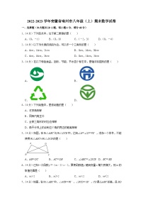 沪科版·2022-2023学年安徽省亳州市八年级（上）期末数学试卷