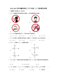 沪科版·2022-2023学年安徽省安庆二中八年级（上）期末数学试卷