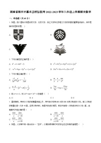 人教版·湖南省郴州市嘉禾县校际联考2022-2023学年八年级上学期期末数学试题