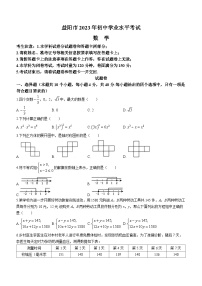 2023年湖南省益阳市中考数学真题(无答案)