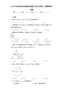 2023年吉林省松原市前郭县城镇三校九年级第二次模拟数学试题（含解析）