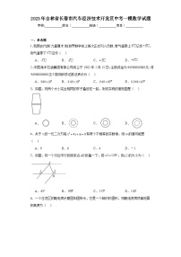 2023年吉林省长春市汽车经济技术开发区中考一模数学试题（含解析）