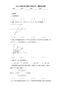 2023年重庆市巴蜀中学校中考一模数学试题（含解析）