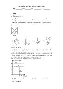 2023年宁夏回族自治区中考数学真题（含解析）