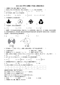 2022-2023学年人教版九年级上册期末数学综合练习（一）