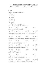 数学九年级上册第四章 图形的相似1 成比例线段课时作业