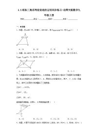 初中数学北师大版九年级上册5 相似三角形判定定理的证明课时练习