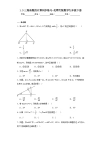 初中数学北师大版九年级下册3 三角函数的计算同步训练题