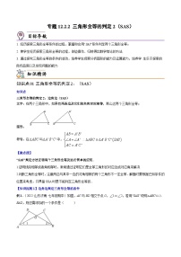 初中数学人教版八年级上册12.2 三角形全等的判定优秀课后测评