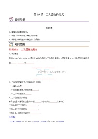 初中数学第二十二章 二次函数22.1 二次函数的图象和性质22.1.1 二次函数优秀课时作业