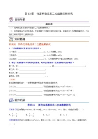 人教版九年级上册第二十二章 二次函数22.1 二次函数的图象和性质22.1.1 二次函数优秀巩固练习