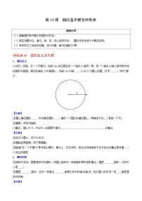 初中数学人教版九年级上册24.1.1 圆优秀习题