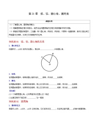 人教版九年级上册24.1.3 弧、弦、圆心角优秀课时练习