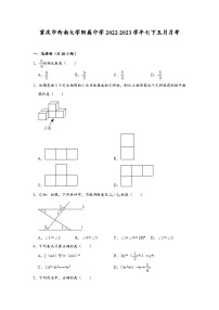 西南大学附属中学校2022-2023学年七年级下学期5月月考数学试卷(含答案)