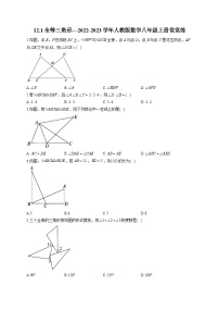 人教版八年级上册第十二章 全等三角形12.1 全等三角形课堂检测