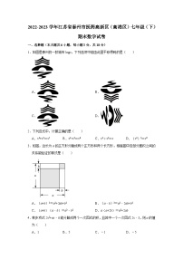 2022-2023学年江苏省泰州市医药高新区（高港区）七年级（下）期末数学试卷(含解析)