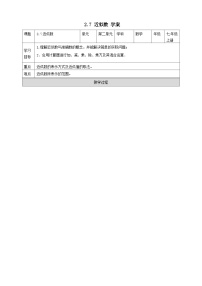 初中数学浙教版七年级上册第2章 有理数的运算2.7 近似数教案