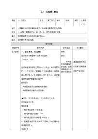 浙教版七年级上册2.7 近似数教案设计