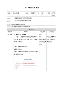 初中数学浙教版七年级上册3.4 实数的运算教案