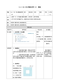 初中数学浙教版七年级上册5.4 一元一次方程的应用教案设计