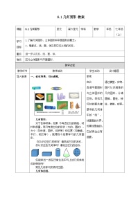数学浙教版6.1 几何图形教学设计