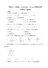 初中数学人教版九年级上册22.1.2 二次函数y=ax2的图象和性质课时训练