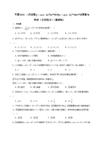 人教版22.1.3 二次函数y=a(x-h)2+k的图象和性质复习练习题