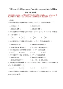初中数学人教版九年级上册第二十二章 二次函数22.1 二次函数的图象和性质22.1.3 二次函数y=a(x-h)2+k的图象和性质课后练习题