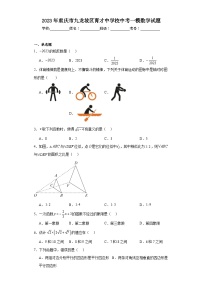 2023年重庆市九龙坡区育才中学校中考一模数学试题（含解析）