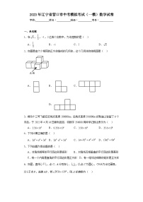 2023年辽宁省营口市中考模拟考试（一模）数学试卷（含解析）