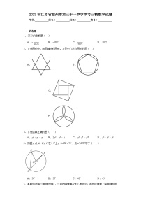 2023年江苏省徐州市第三十一中学中考三模数学试题(含解析)