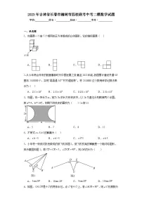 2023年吉林省长春市榆树市四校联考中考二模数学试题(含解析)