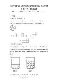 2023年吉林省白山市浑江区三道沟镇明德学校、红土崖镇中学等校中考一模数学试题（含解析）