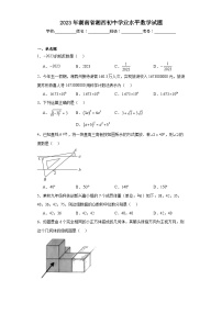 2023年湖南省湘西初中学业水平数学试题（含解析）