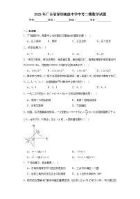 2023年广东省深圳高级中学中考二模数学试题(含解析)