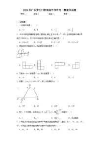 2023年广东省江门市实验中学中考一模数学试题（含解析）