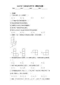 2023年广东省汕头市中考二模数学试题（含解析）
