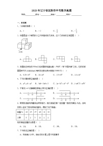 2023年辽宁省沈阳市中考数学真题（含解析）