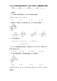 2023年吉林省松原市扶余市三校九年级第二次模拟数学试题(含解析)