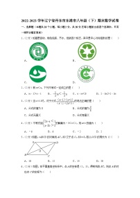 辽宁省丹东市东港市2022-2023学年八年级下学期期末数学试卷（含答案）