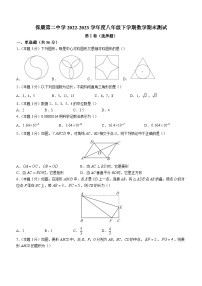 内蒙古通辽市科尔沁左翼中旗保康第二中学2022-2023学年八年级下学期期末数学试题（含答案）