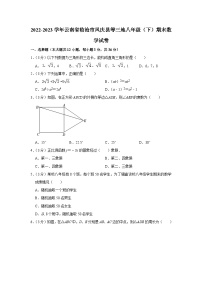 云南省临沧市凤庆县等三地2022-2023学年八年级下学期期末数学试卷（含答案）