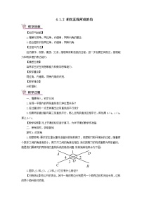 初中数学湘教版七年级下册4.1.2相交直线所成的角公开课教案设计