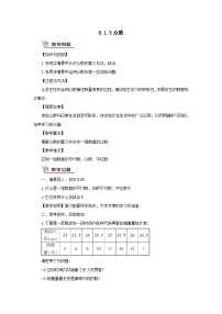 湘教版七年级下册6.1.3众数一等奖教案设计